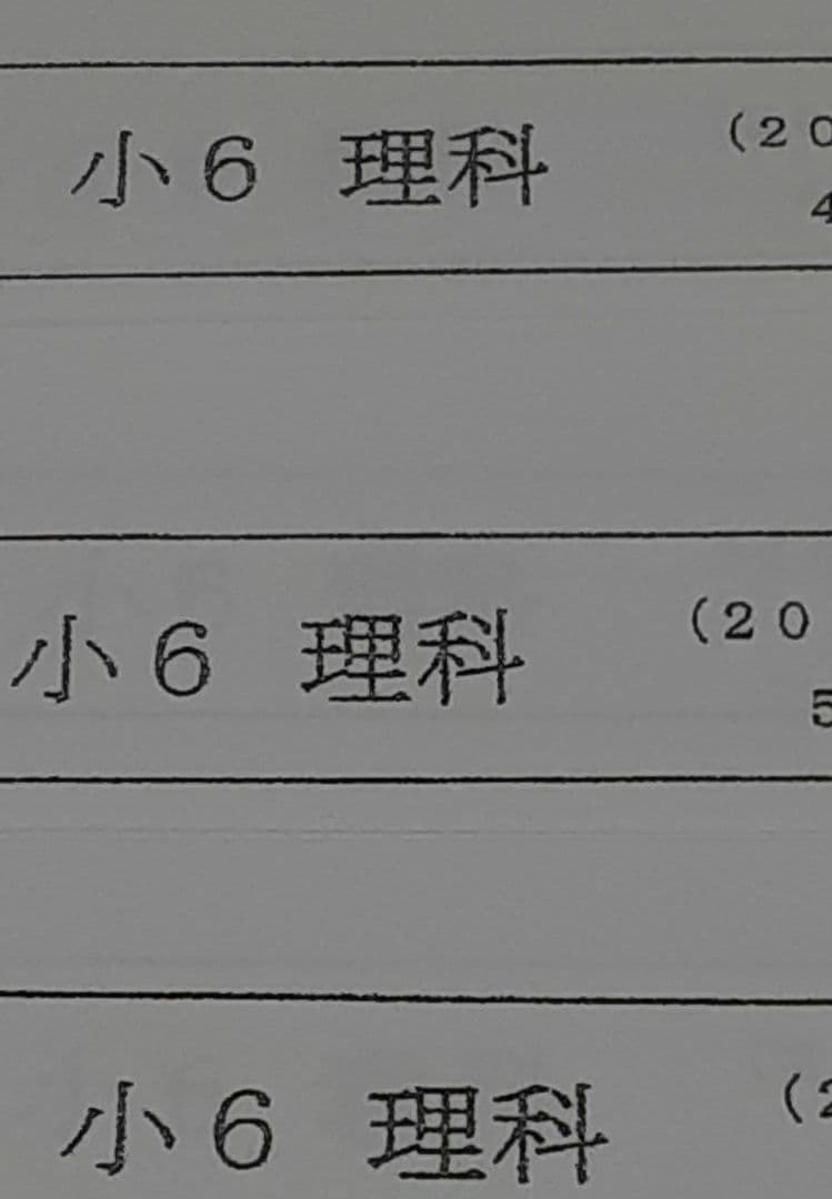 浜学園　小６　最新版22年＆21年＆20年＆19年４科目公開学力【成績資料付】