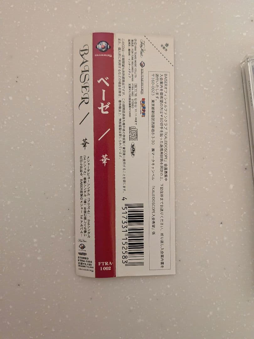 Baiser 華
