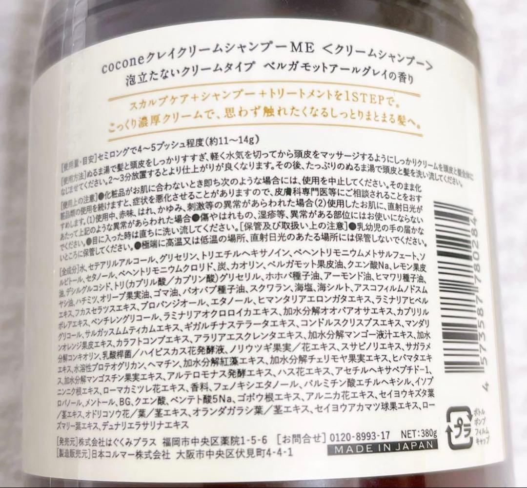 cocone ココネクレイクリームシャンプー 詰め替400g×2本＋本体380g