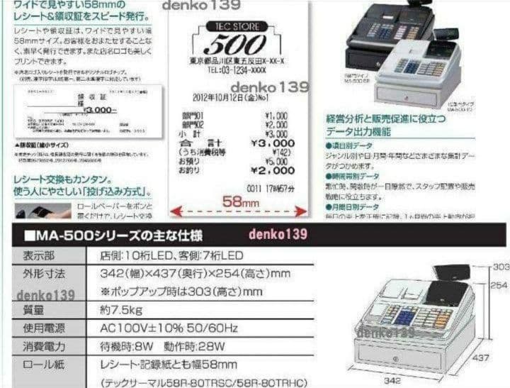 テックレジスター　MA-500　ツインプリンター　人気機種　911900