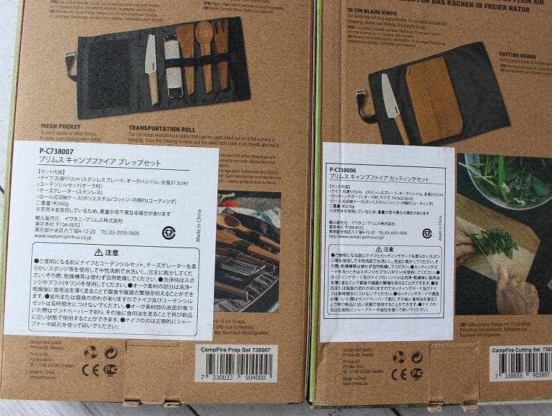 2個セット 新品 プリムス プレップセット カッティングセット