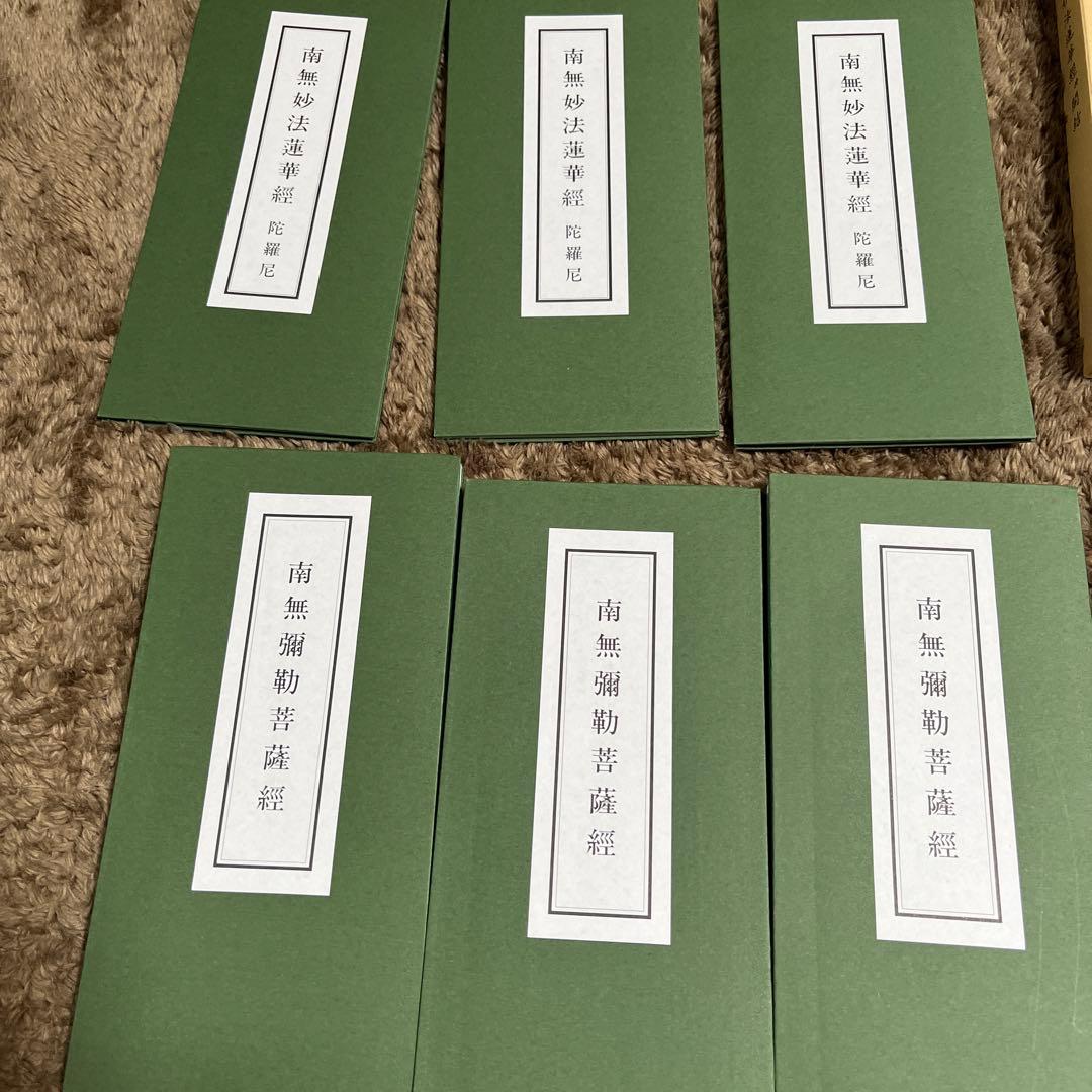 お経本他まとめ売り