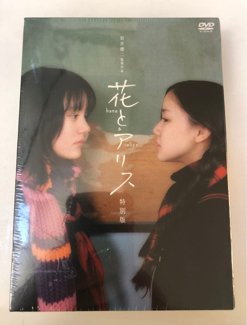 未開封品　花とアリス 特別版('04ロックウェルアイズ)〈初回限定生産・2枚組〉