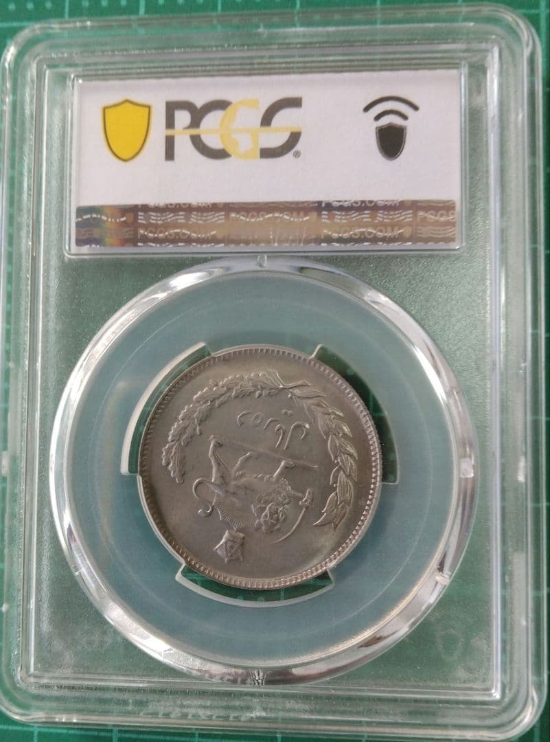２点セット『ウィレム3世金貨』1876年MS61『パーレビ国王：銅貨』MS65