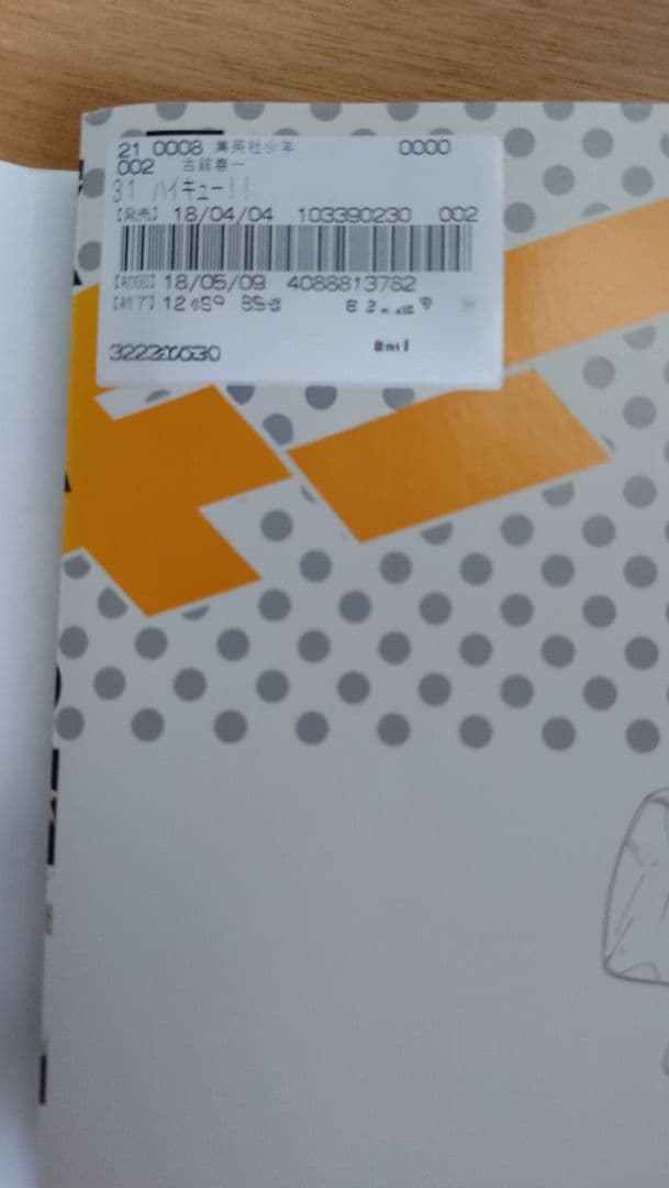 ハイキュー!!　1〜31巻　31冊セット