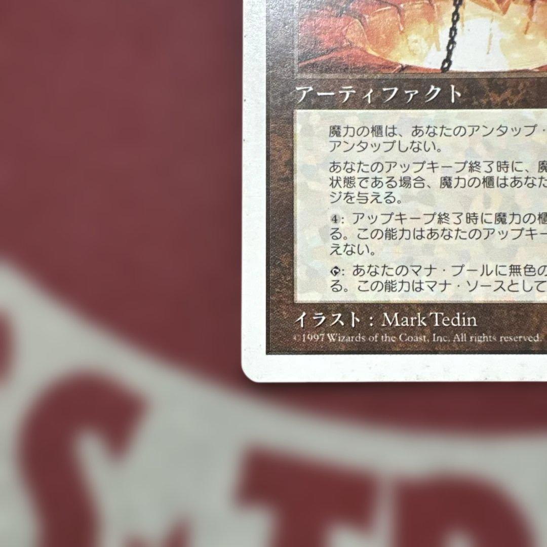 MTG 《魔力の櫃/Mana Vault》茶R