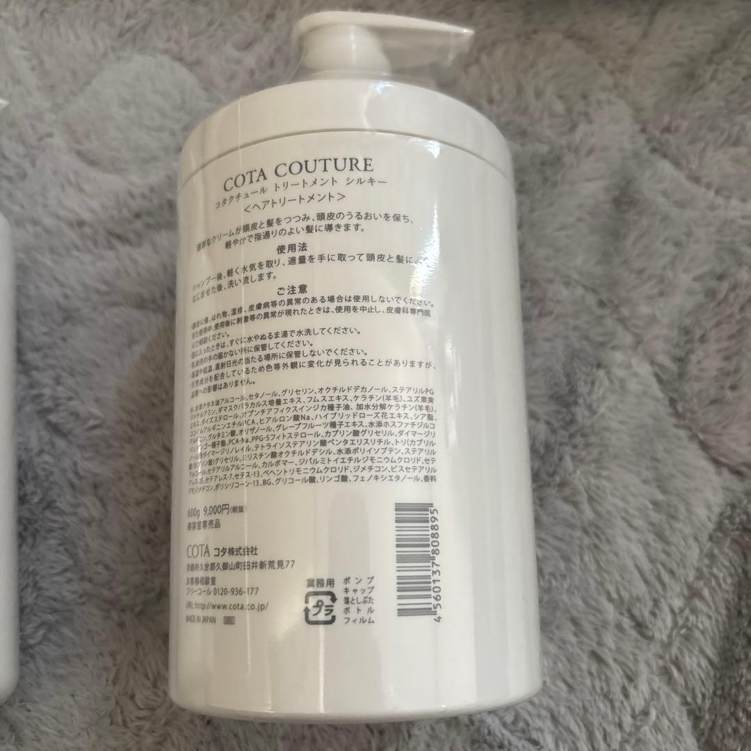 COTA COUTURE シルキーシャンプー＆トリートメントセット