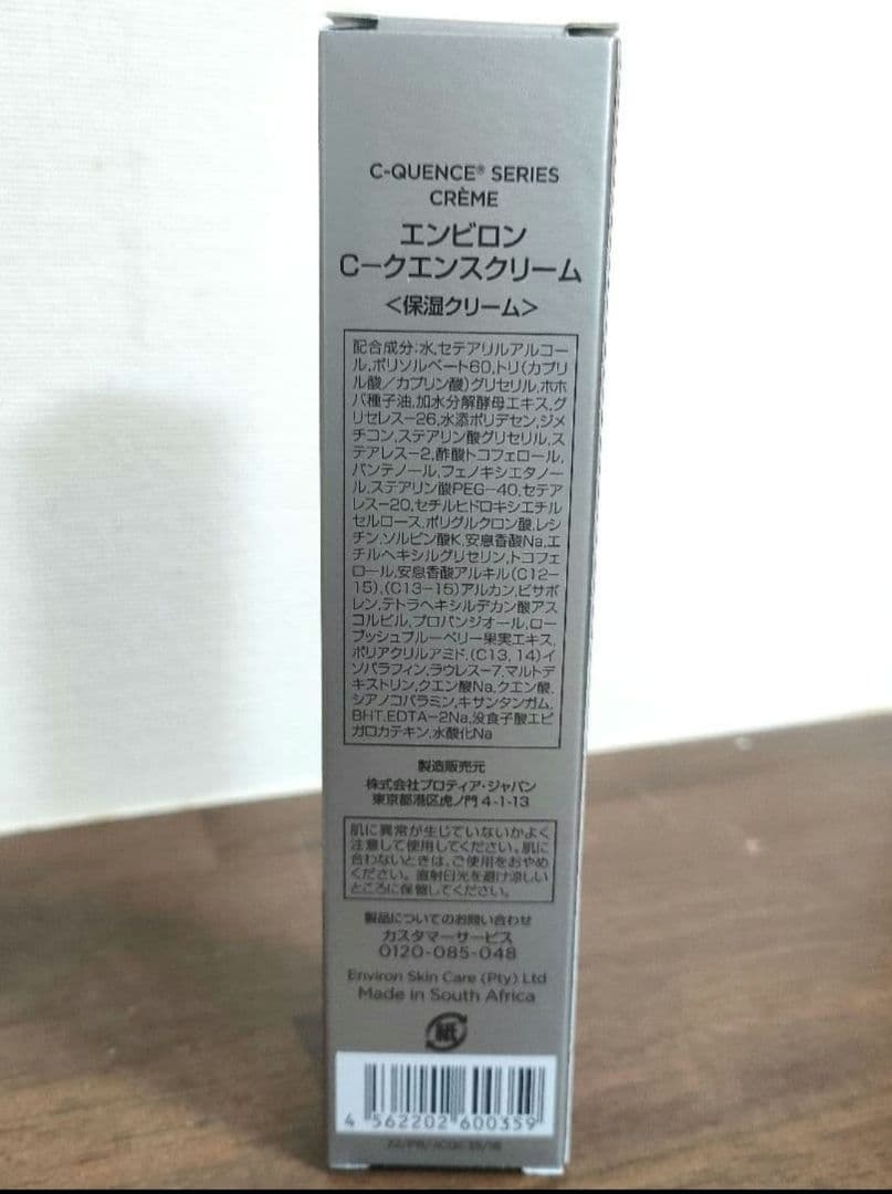 新品未使用　エンビロン　シークエンスクリーム