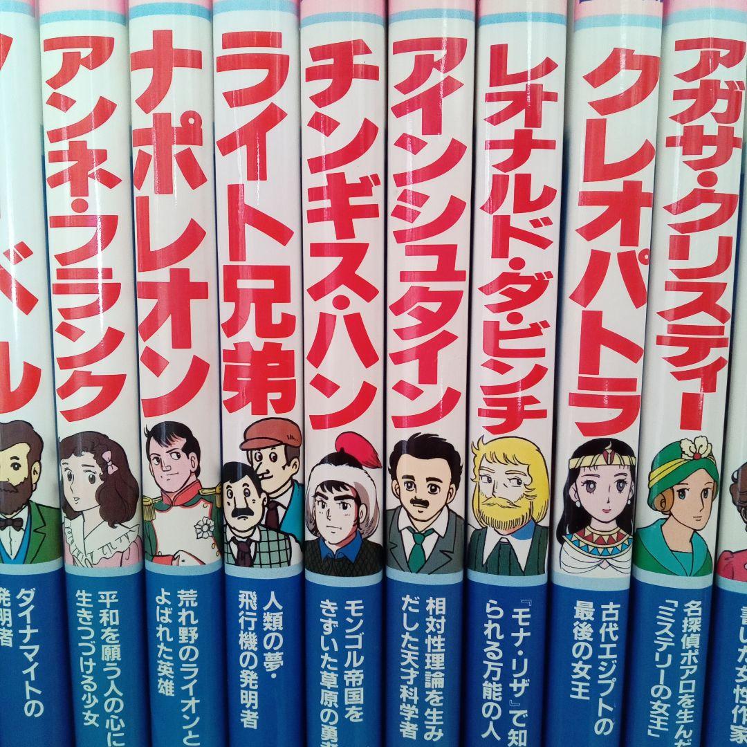 ①集英社 学習漫画 世界の伝記 20巻 セット