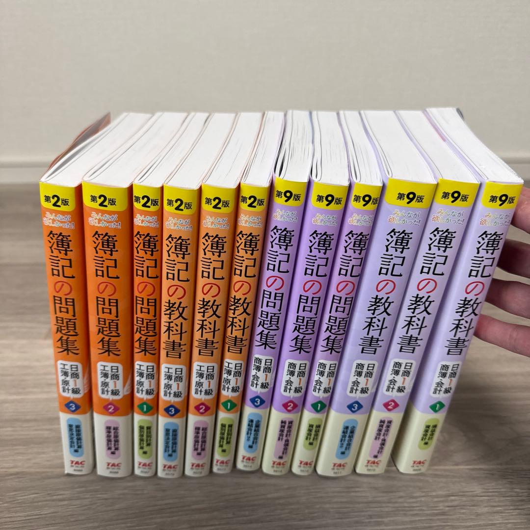 みんなが欲しかった!簿記の教科書/問題集日商1級