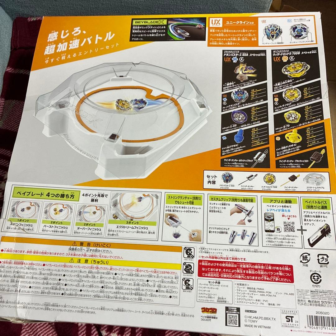 ベイブレードX UX-04 バトルエントリーセット