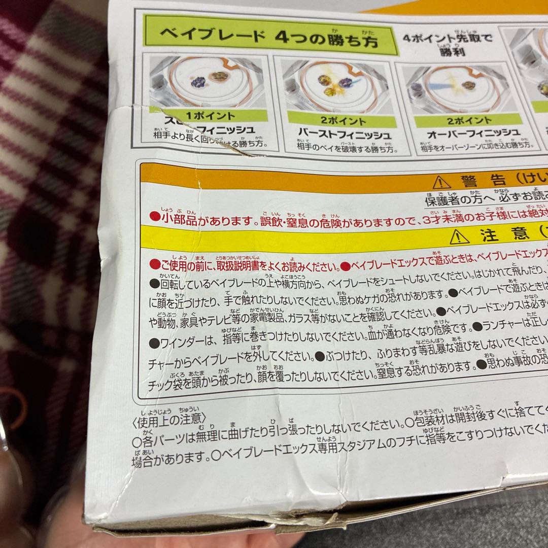 ベイブレードX UX-04 バトルエントリーセット