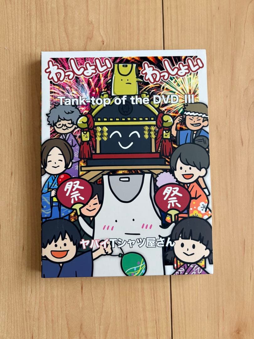 ヤバイTシャツ屋さん　ヤバT Tank-top of the DVD1〜4