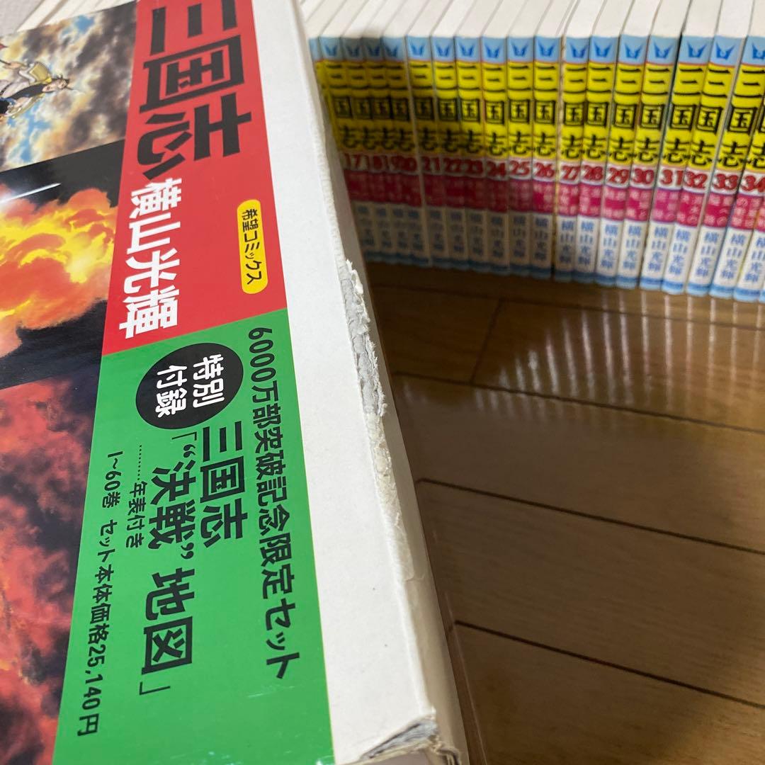 【希少・美品】三国志　横山光輝　6000万部突破記念限定セット　箱付き