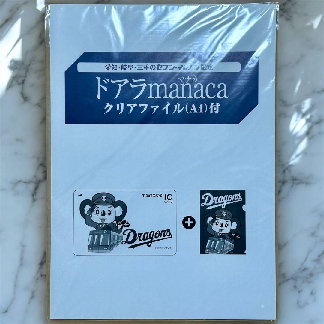 【新品・未使用品】ドアラmanaca クリアファイル(A4)付き