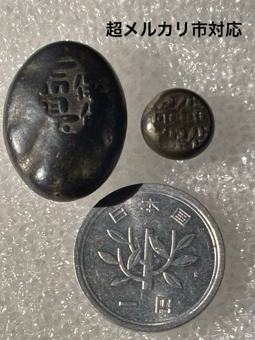 天保豆板銀 2ヶセット… No.11