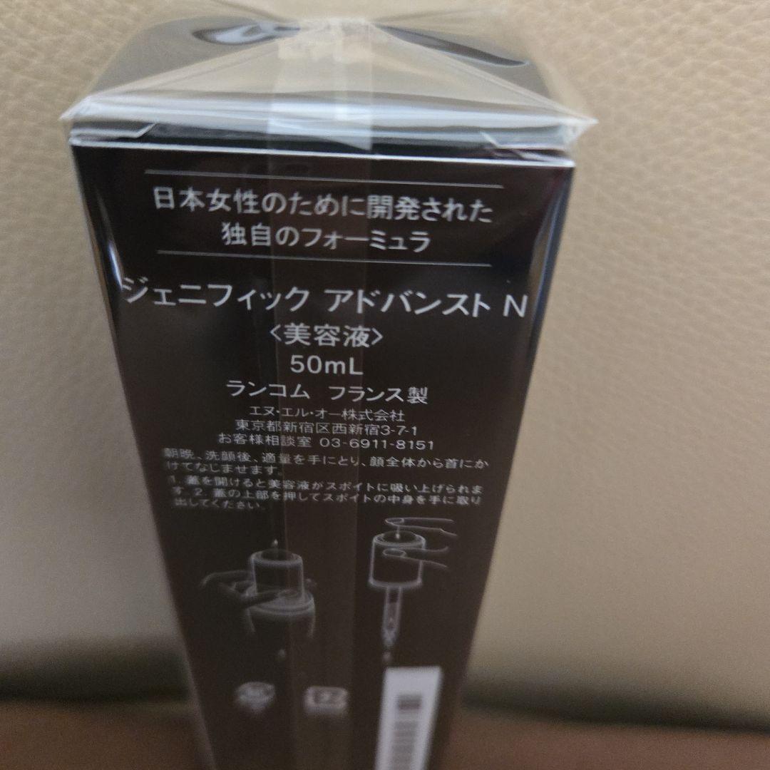 ランコム　ジェニフィックアドバンストN　50ml