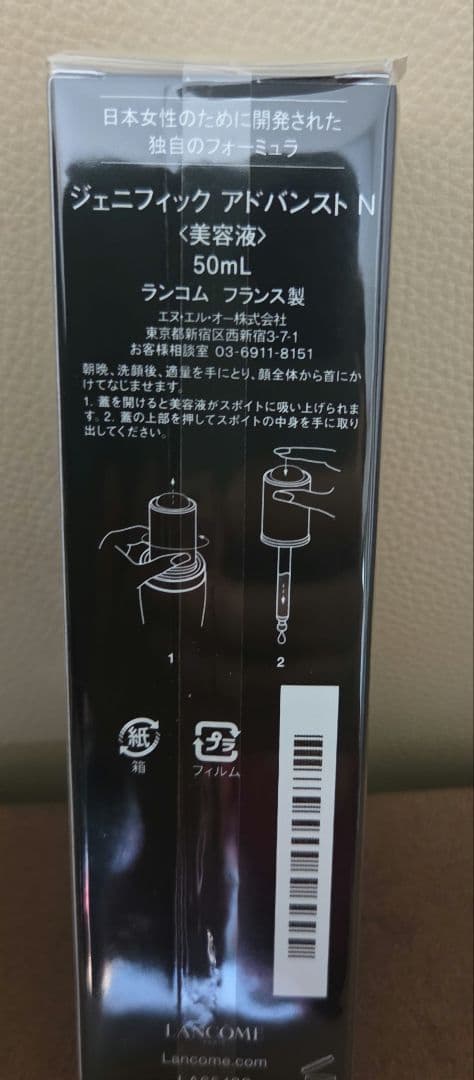 ランコム　ジェニフィックアドバンストN　50ml