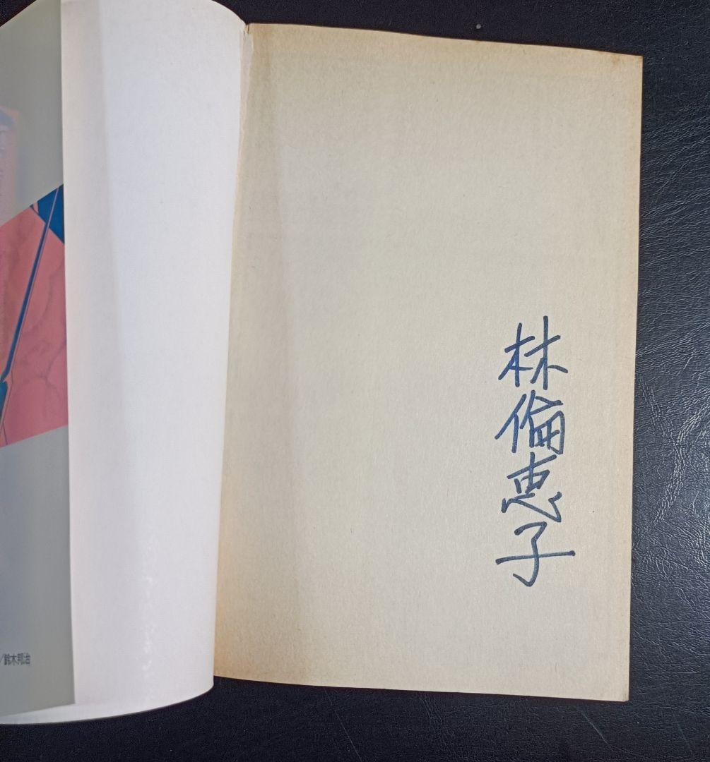 音吉君のピアノ物語　全6巻　自筆サイン入り
