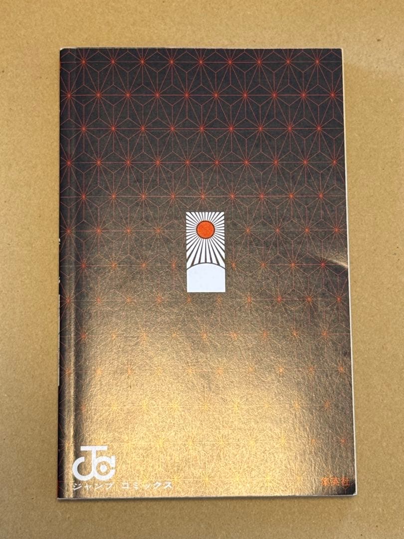ク*ク様 鬼滅の刃　1巻　初版　ジャンプコミックス