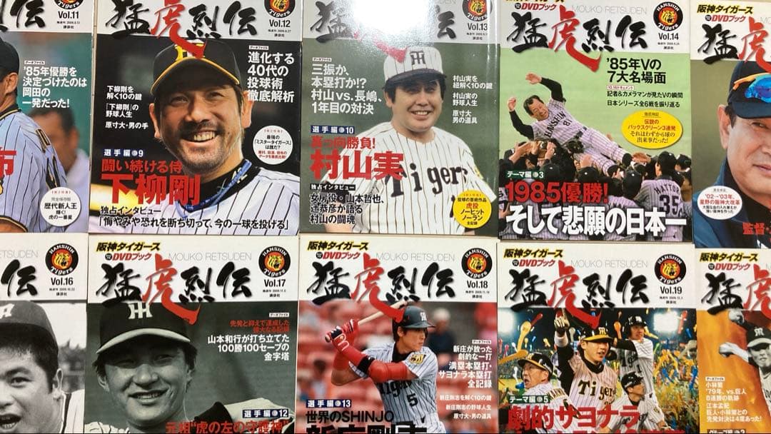 [全巻冊子付き]阪神タイガース オリジナルDVDブック 猛虎烈伝 1-50巻