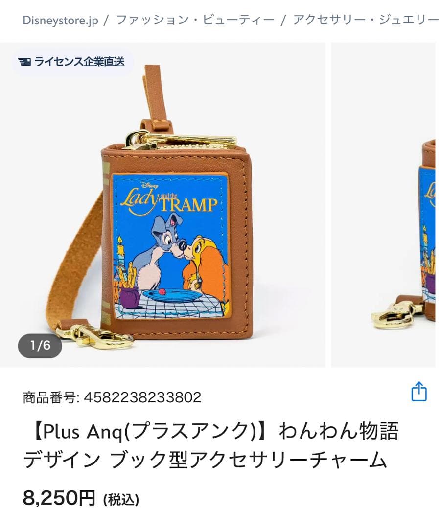 Lady...＊様お取り置き　わんわん物語 プラスアンク ブック型 アクセサリー