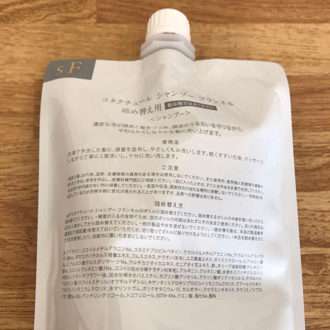 COTA コタクチュール シャンプー フランネル 詰め替え用 550mL ⑥