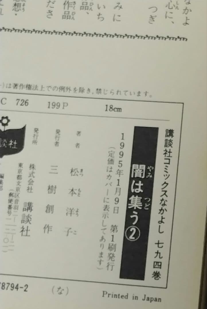 初版 闇は集う 1～8巻 セット 松本洋子