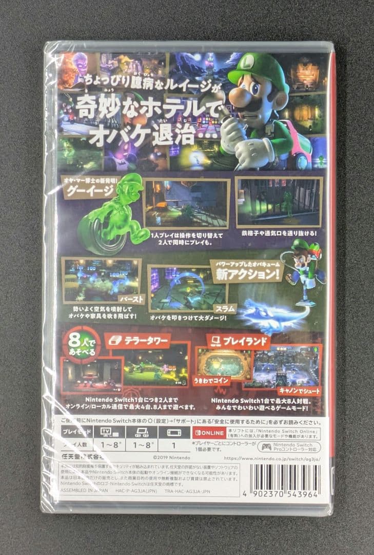 【新品未開封】Nintendo Switch ルイージマンション 3