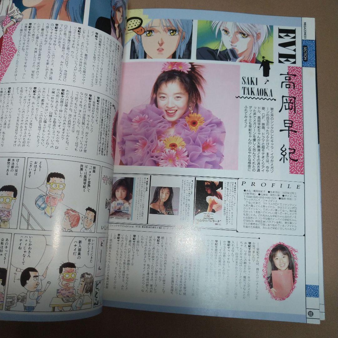 メガゾーン23 B-CLUB SPECIAL 美樹本晴彦