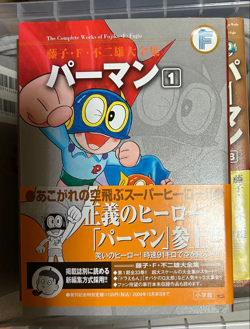 値下げ パーマン 全8巻セット 藤子・F・不二雄