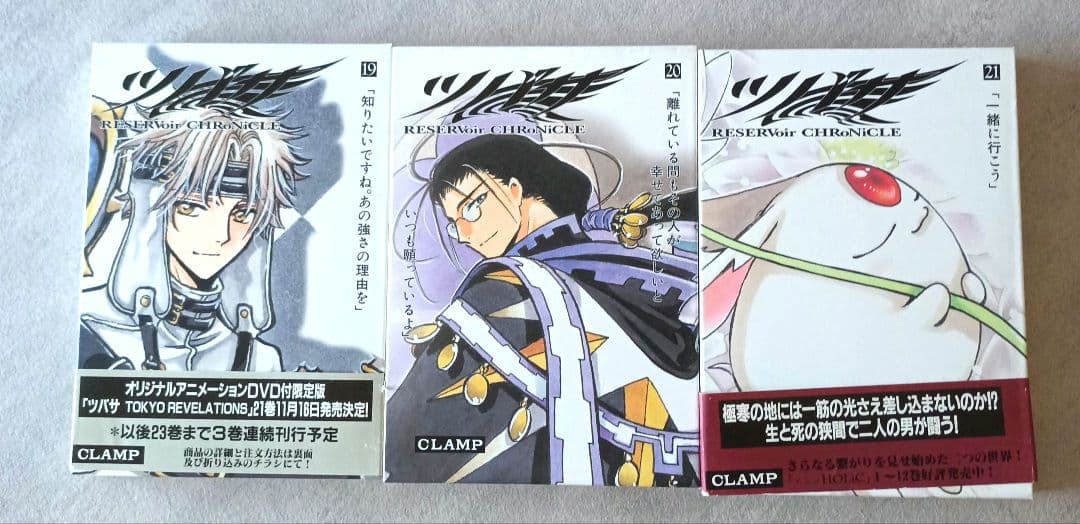 ツバサ 豪華版 １巻から２１巻
