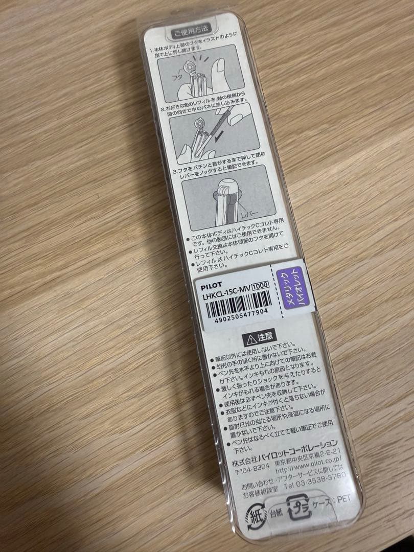 【廃盤】ハイテックCコレトルミオ　メタリックバイオレット