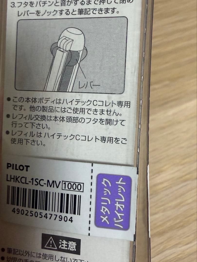 【廃盤】ハイテックCコレトルミオ　メタリックバイオレット