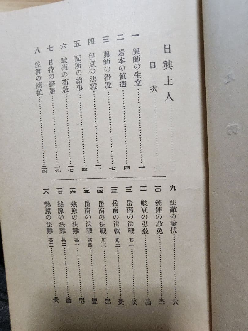 《レア》熊田宗次郎(葦城)【日興上人】日蓮正宗大石寺　二箇相承 戒壇本尊