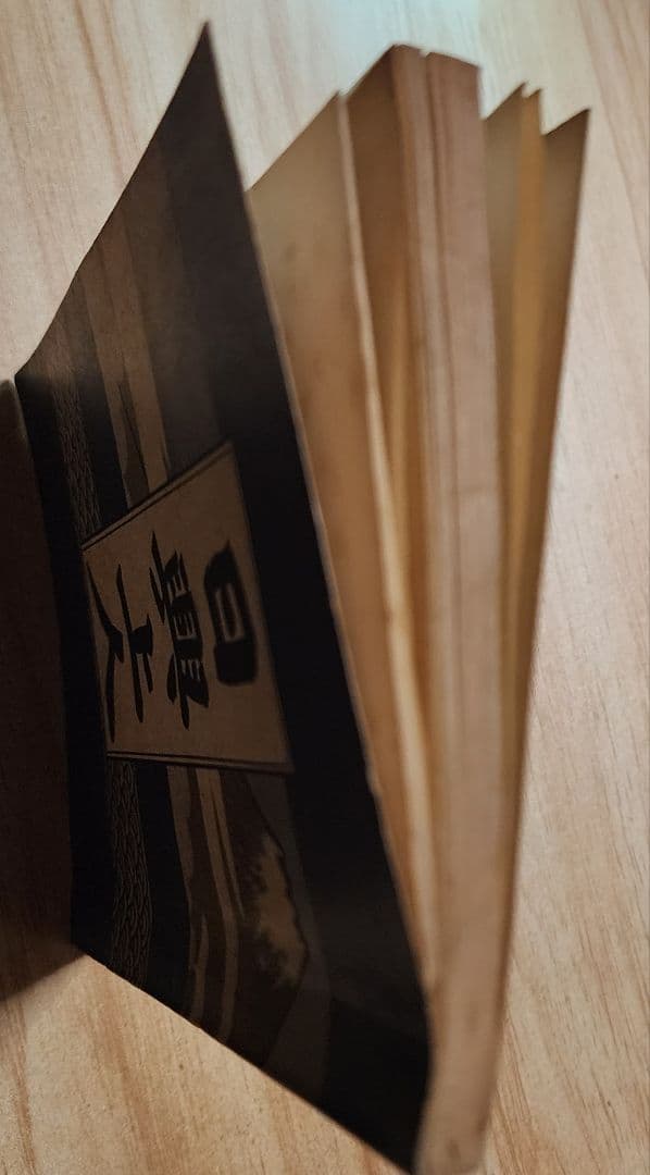 《レア》熊田宗次郎(葦城)【日興上人】日蓮正宗大石寺　二箇相承 戒壇本尊