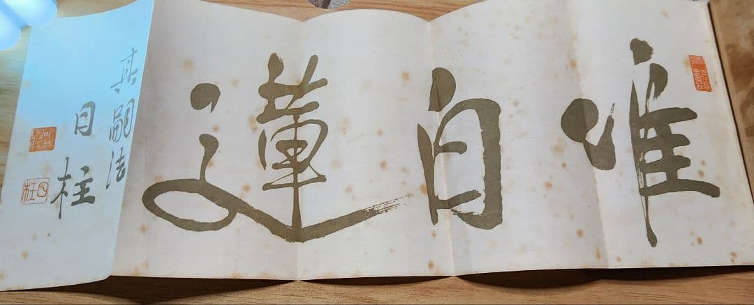《レア》熊田宗次郎(葦城)【日興上人】日蓮正宗大石寺　二箇相承 戒壇本尊