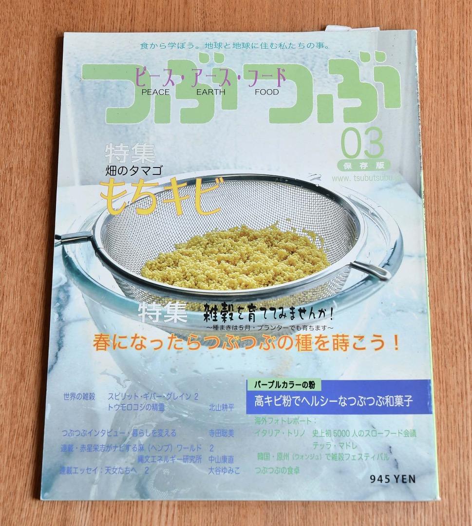 つぶつぶキレイになれる元気になれるピースアースな雑穀生活！11冊保存版セット