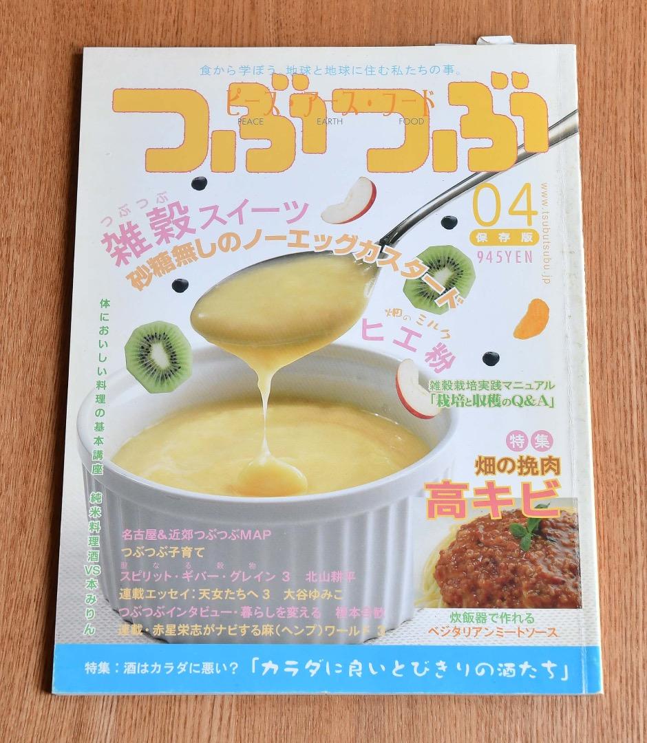 つぶつぶキレイになれる元気になれるピースアースな雑穀生活！11冊保存版セット