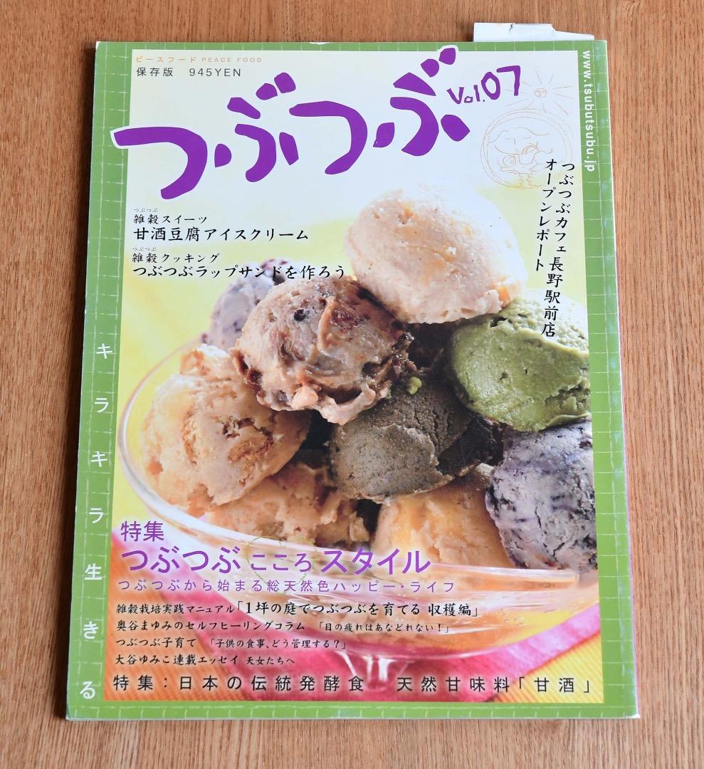 つぶつぶキレイになれる元気になれるピースアースな雑穀生活！11冊保存版セット