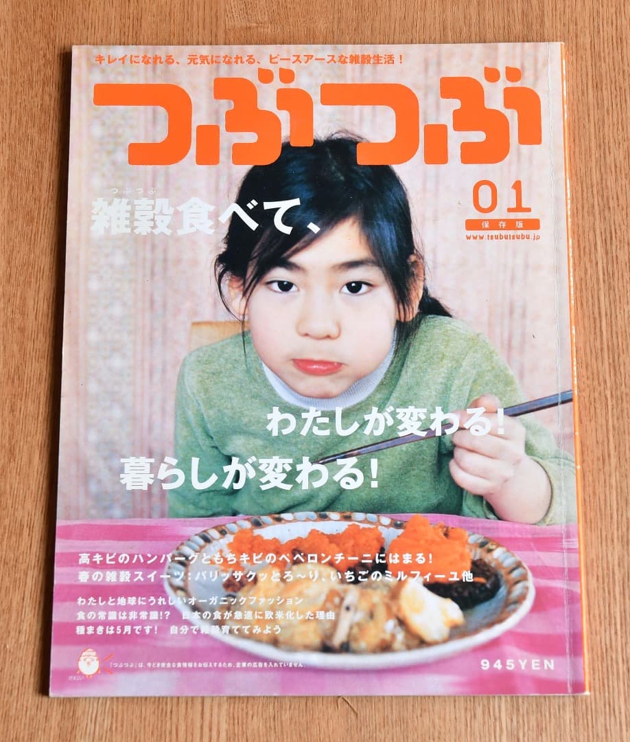つぶつぶキレイになれる元気になれるピースアースな雑穀生活！11冊保存版セット