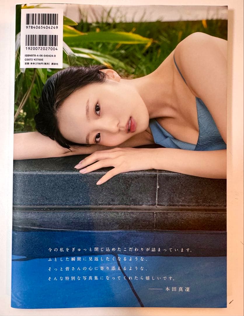 本田真凜1st写真集 MARIN 直筆サイン本