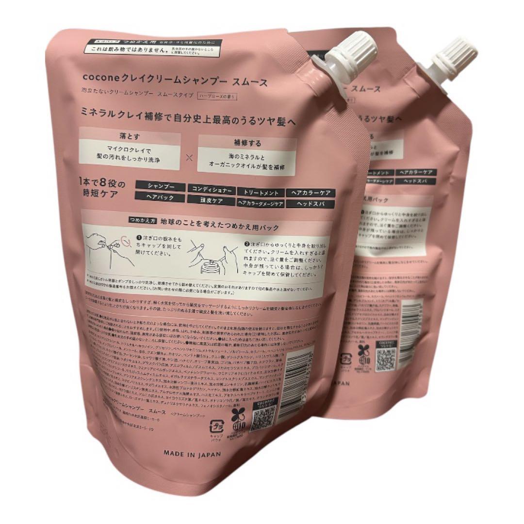 【新品未開封】cocone クレイクリームシャンプー 本体＆詰替