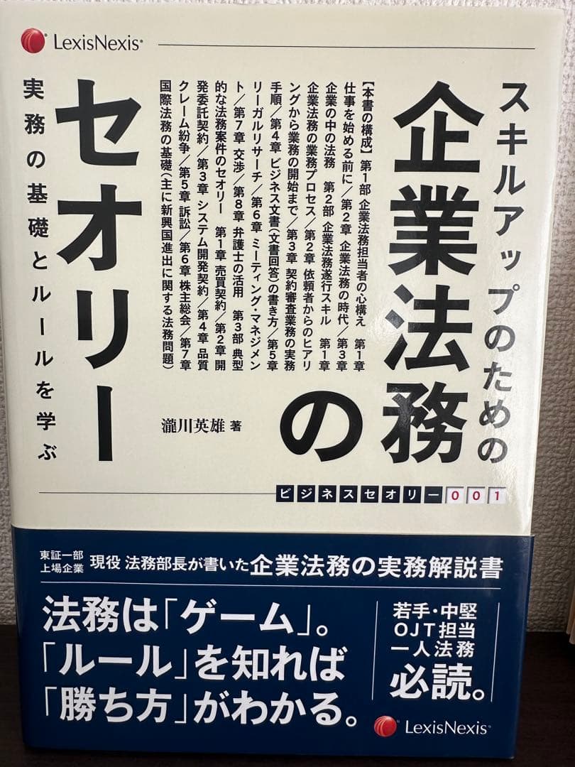 【法務・契約・M&A関連書籍 まとめ売り／実務向け】新品価格38,000円相当