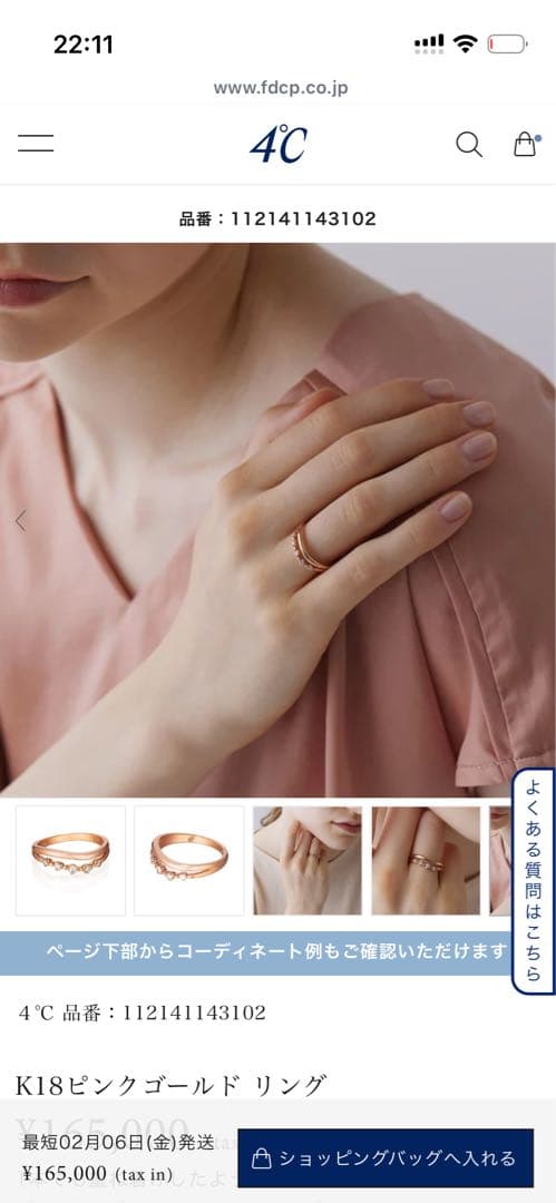 4℃ピンクゴールドダイヤモンドリング　12号