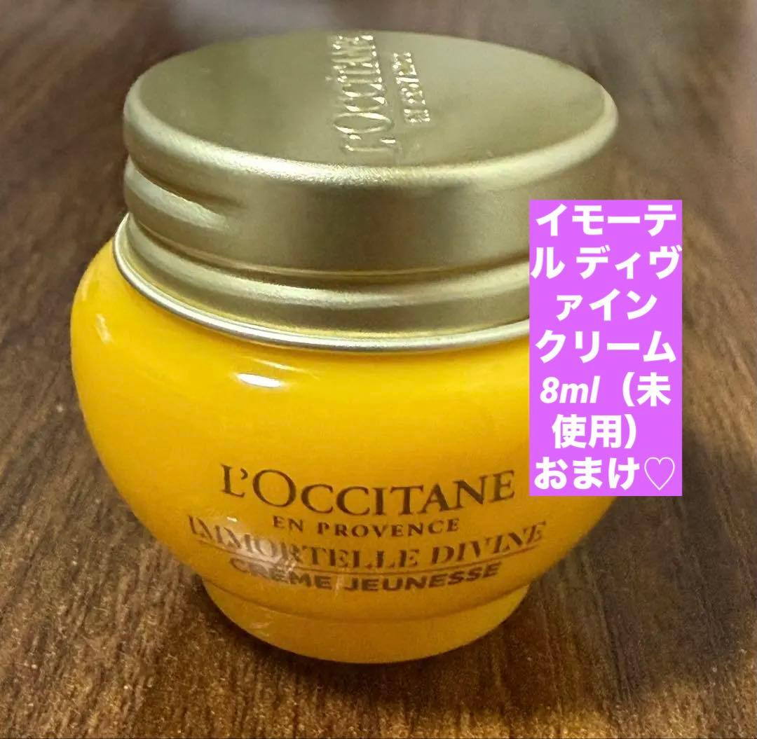 ロクシタン　イモーテル オーバーナイトリセットセラム新品未使用　箱あり　おまけ付