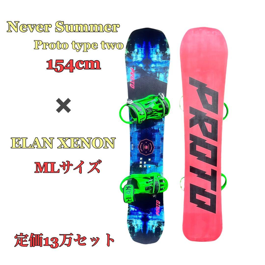 neversummer PROTO TYPE TWO 154cm ビンディング付