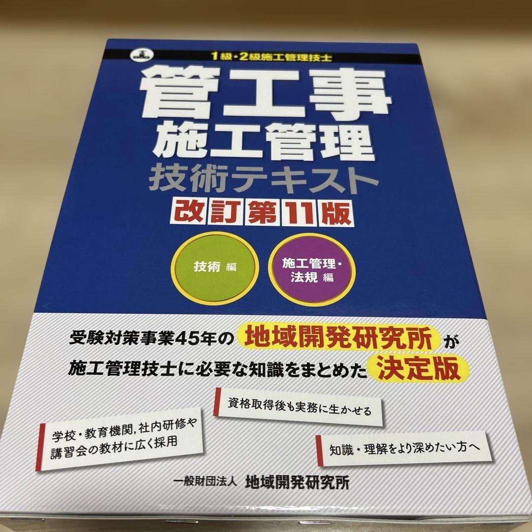 管工事施工管理技術テキスト 改訂第11版