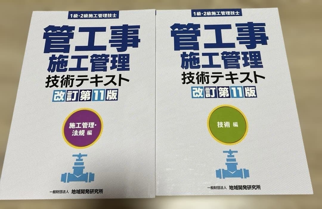 管工事施工管理技術テキスト 改訂第11版