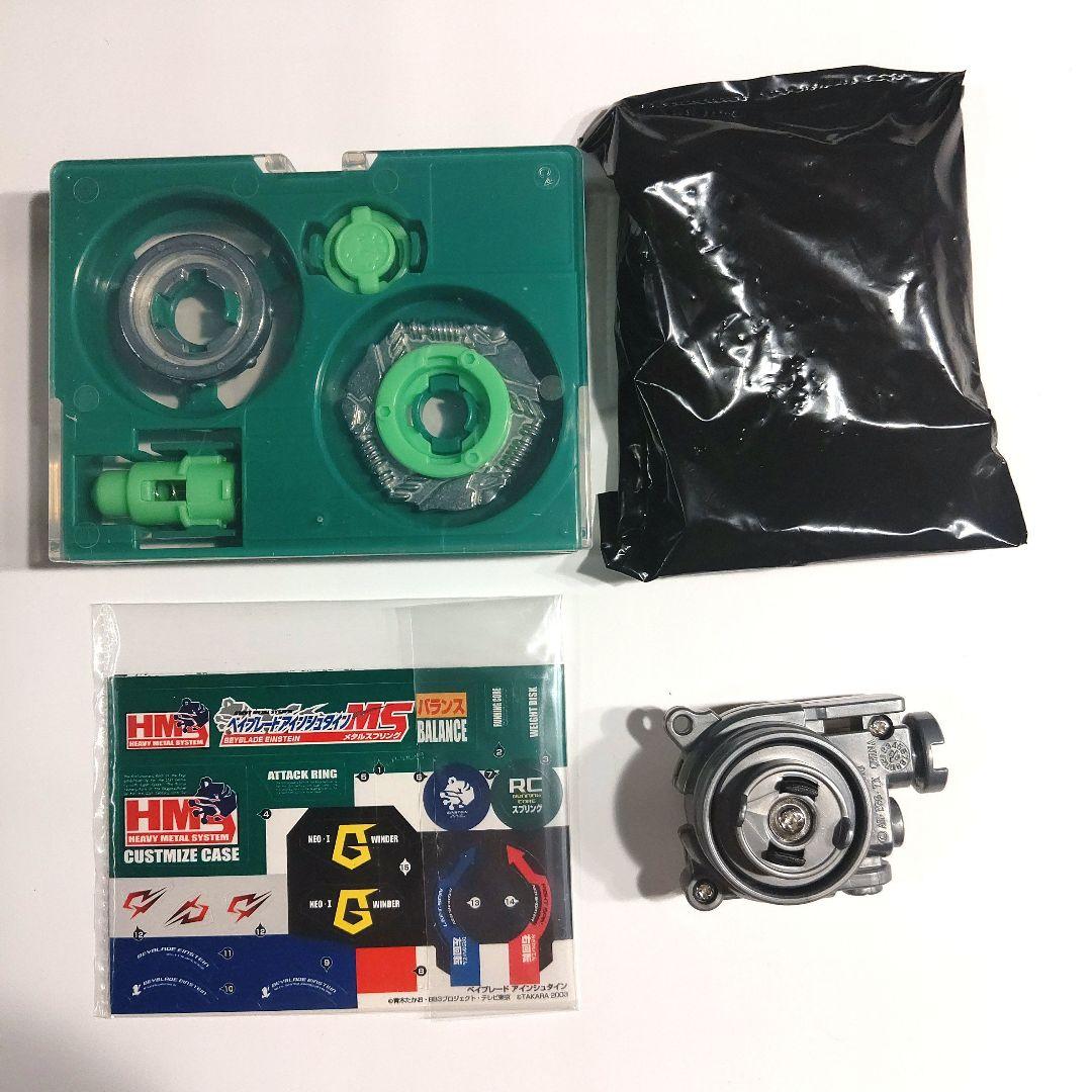 ベイブレード　福箱2004　アインシュタインMS ライトグリーンバージョン
